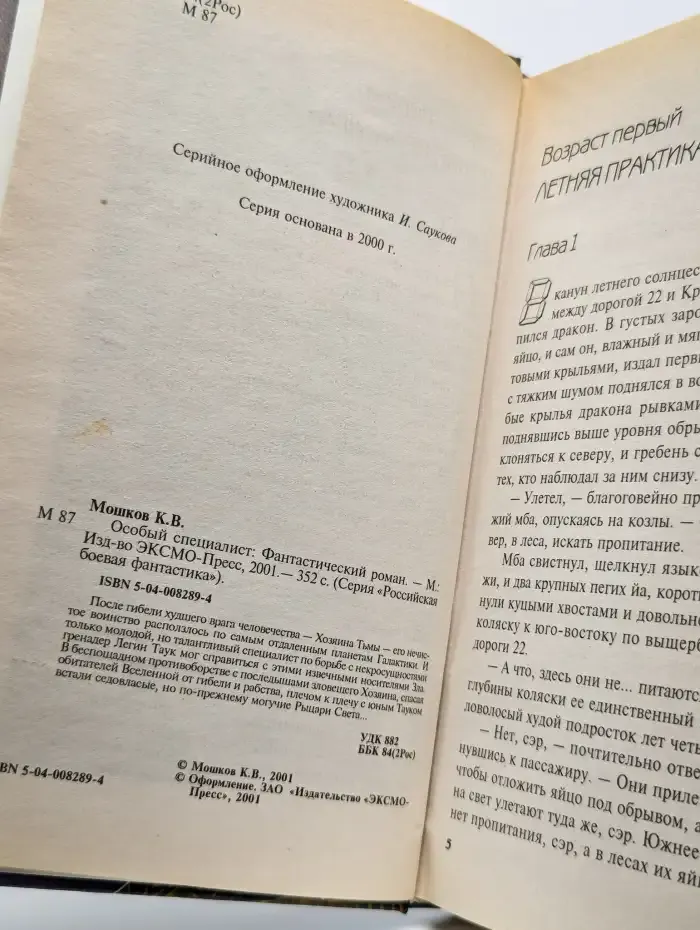 Особый специалист