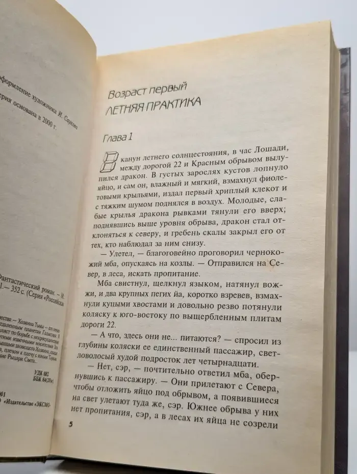 Особый специалист