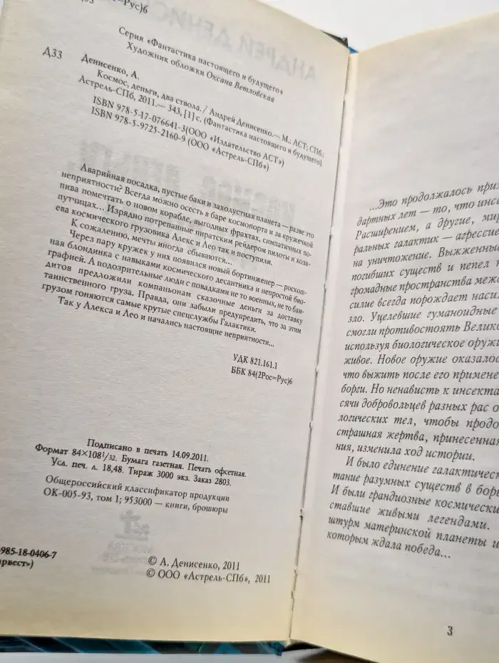 Космос, деньги, два ствола