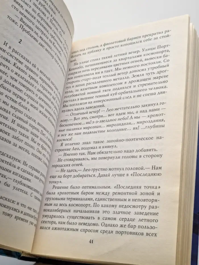 Космос, деньги, два ствола