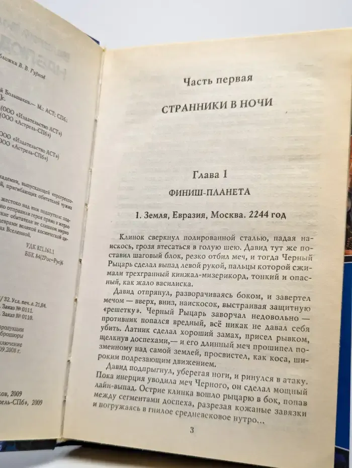 Наблюдатель