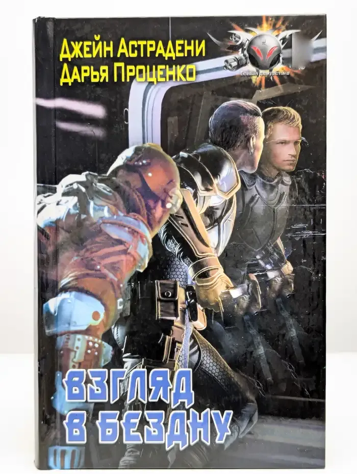 Взгляд в бездну