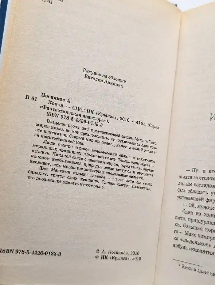 Кокон