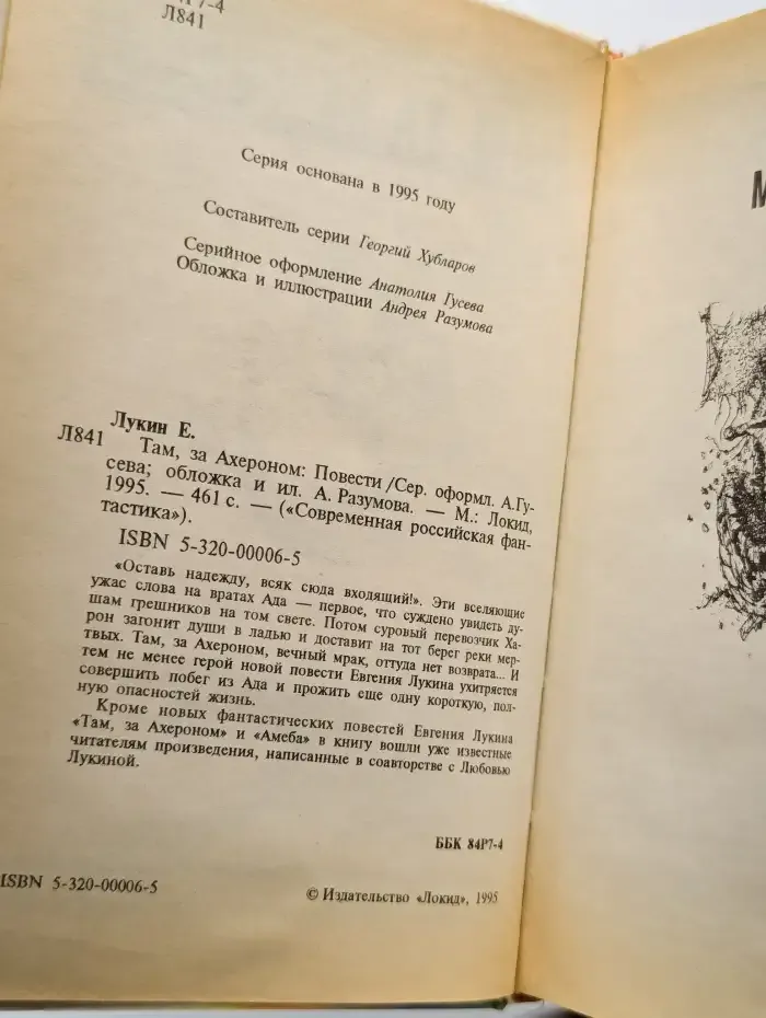 Там, за Ахероном