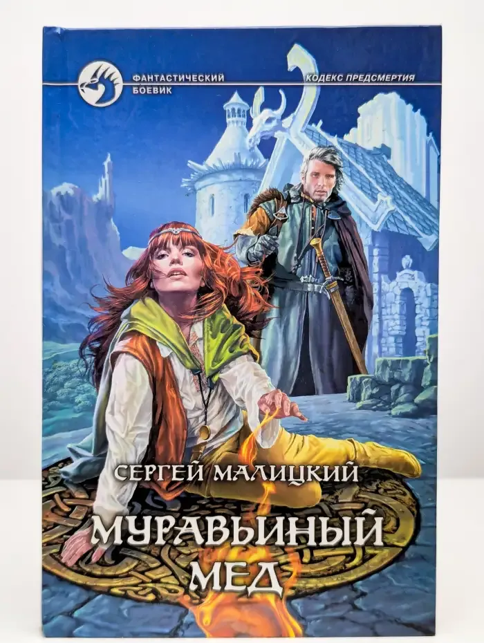 Муравьиный мед