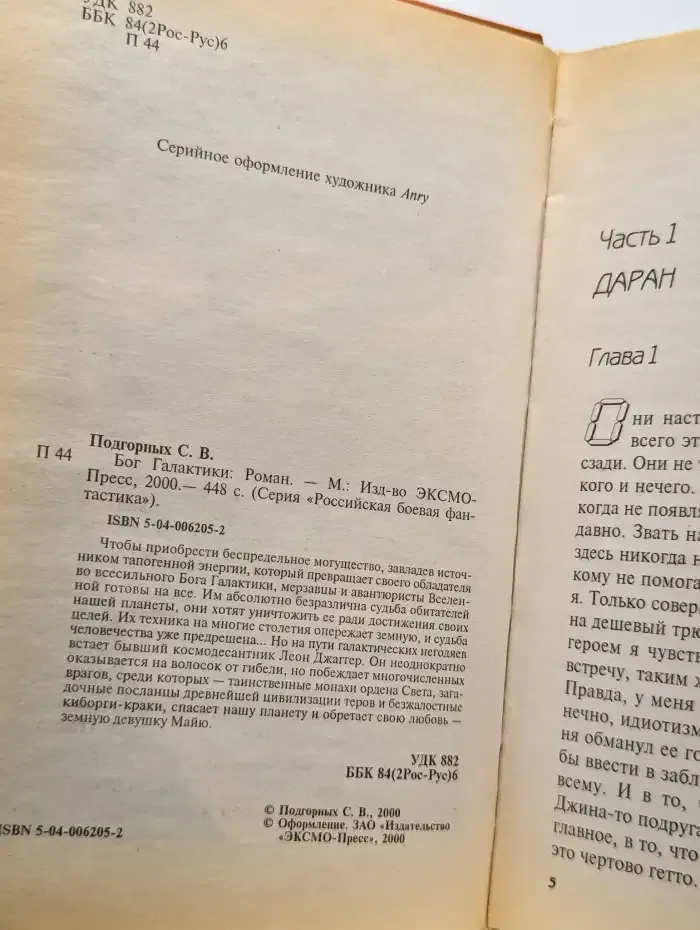 Бог Галактики