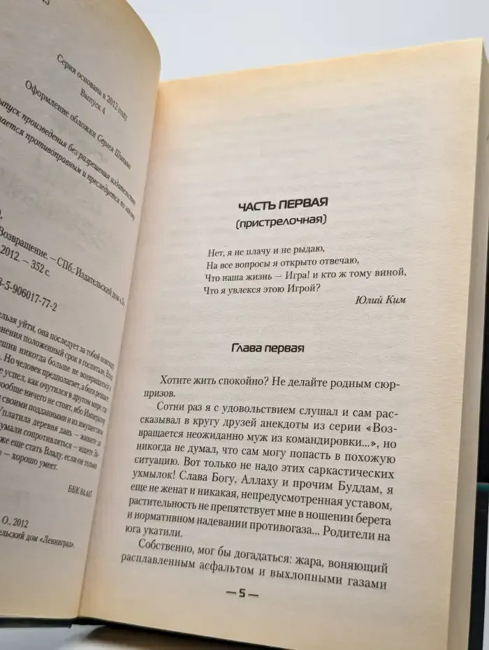 Воин. Возвращение