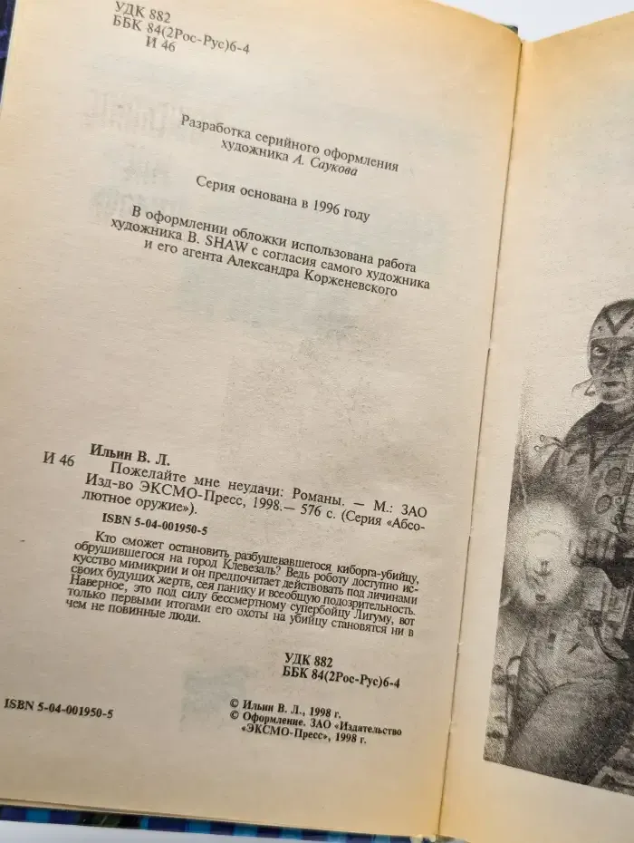 Пожелайте мне неудачи. Сборник