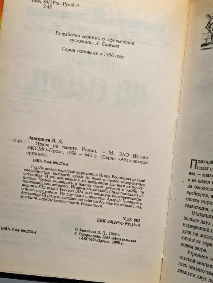 Право на смерть