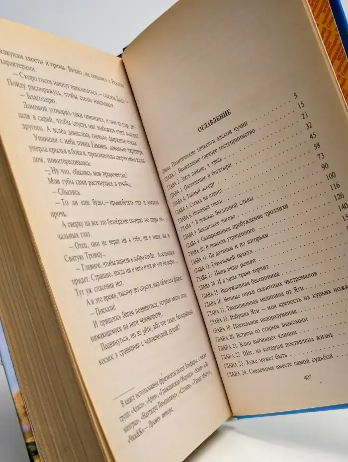 Специальный агент преисподней