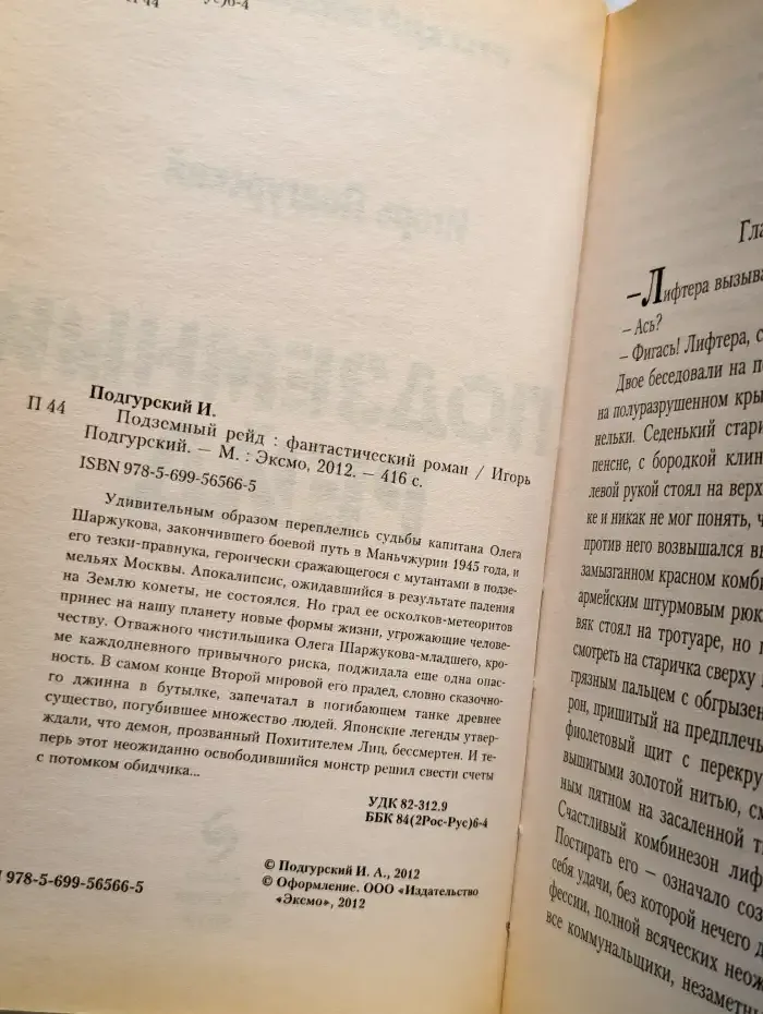 Подземный рейд