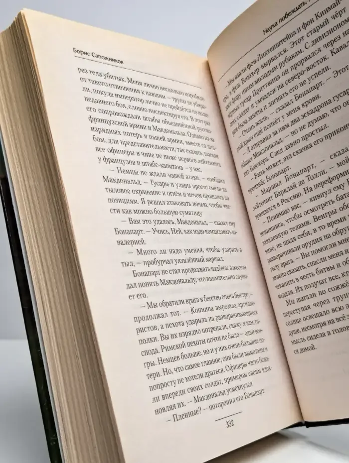 Наука побеждать