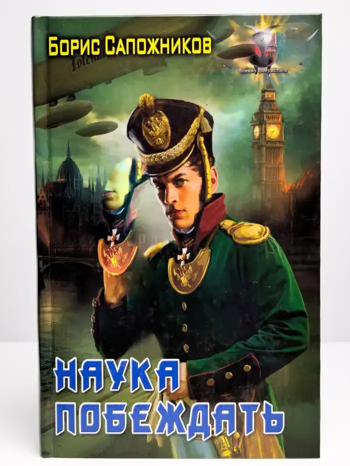 Наука побеждать