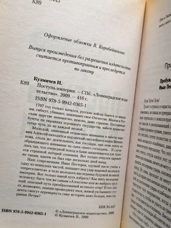 Поступь империи