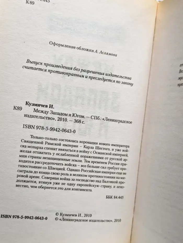 Между западом и югом