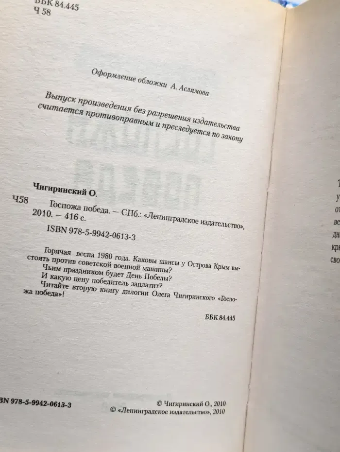 Госпожа победа