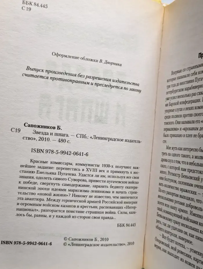 Звезда и шпага