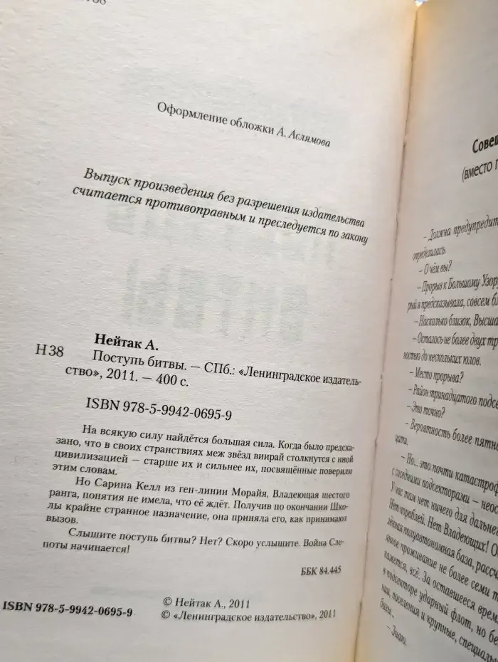 Поступь битвы