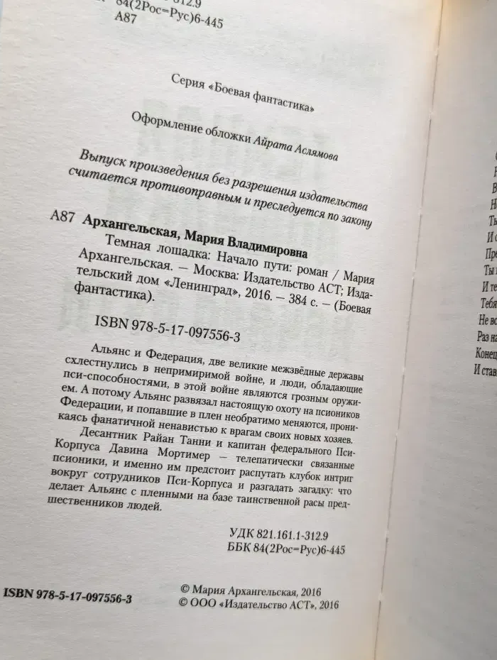 Темная лошадка. Начало пути