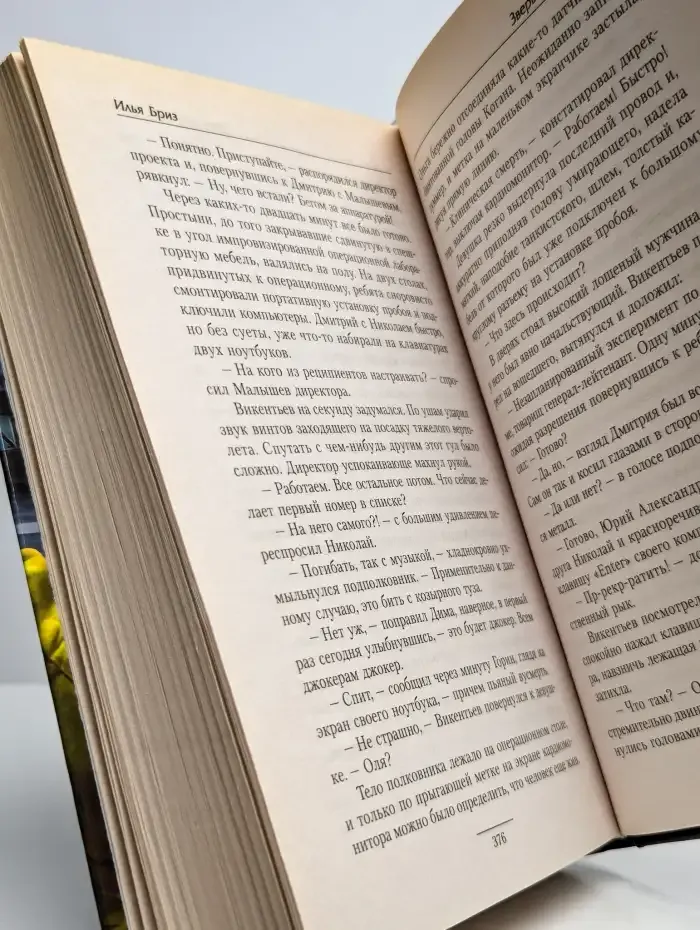 Зверь над державой