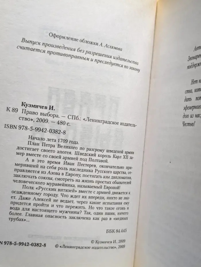 Право выбора