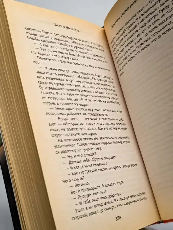 Зенитчик. Боевой расчет попаданца