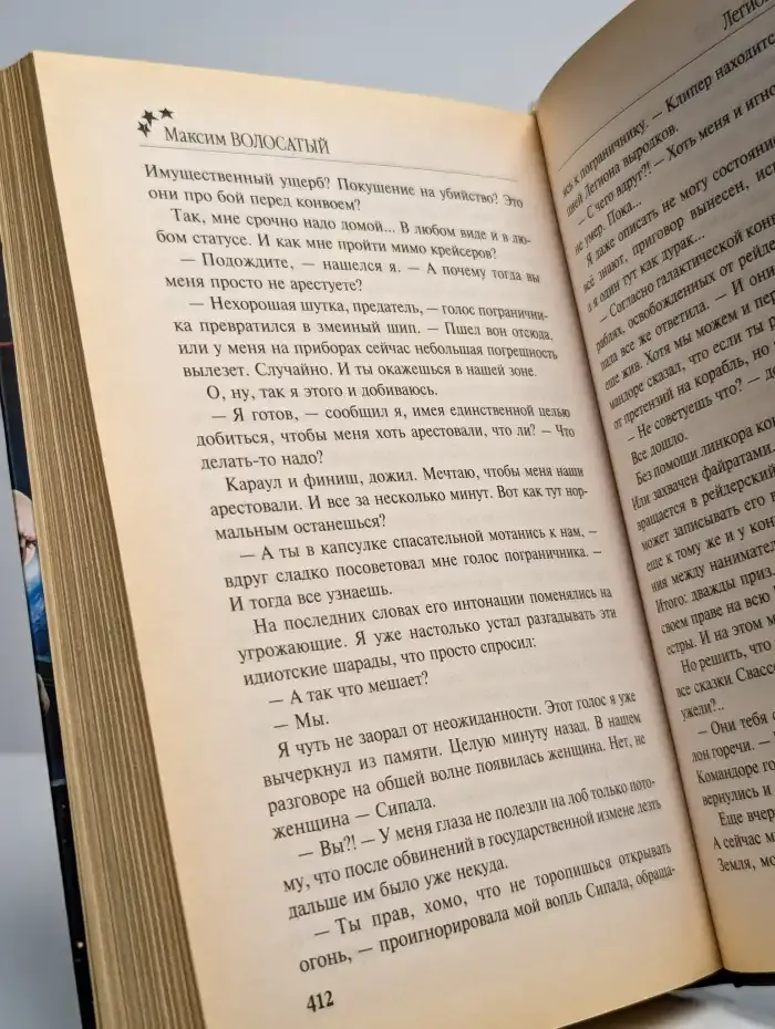 Легион выродков