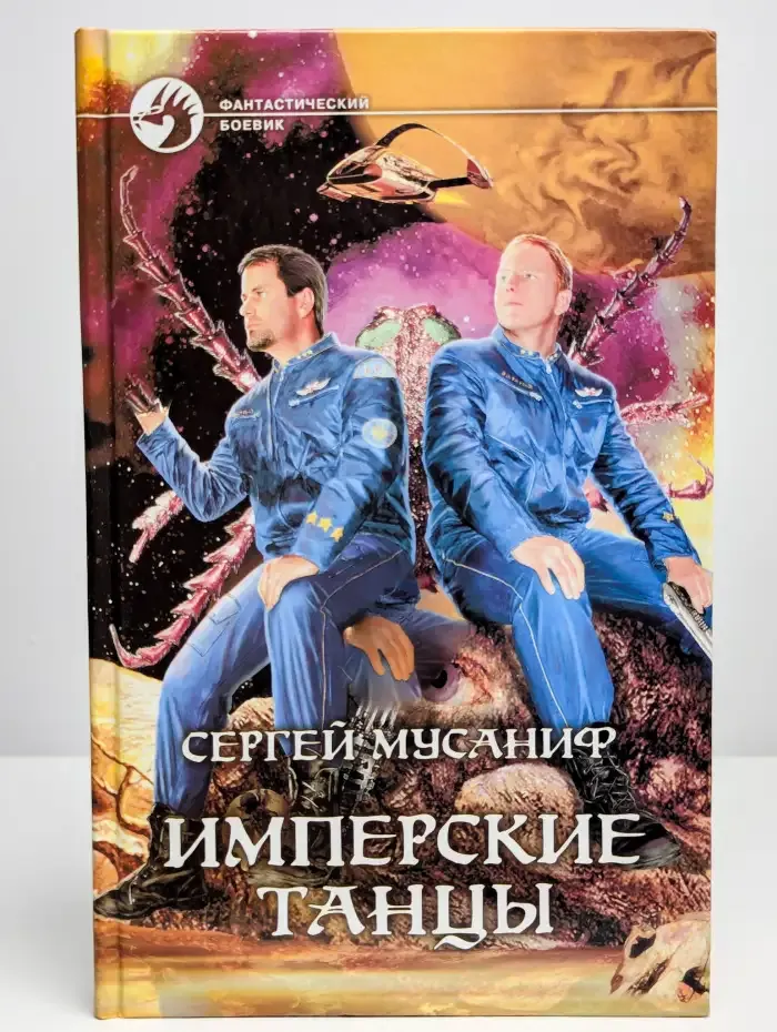 Имперские танцы