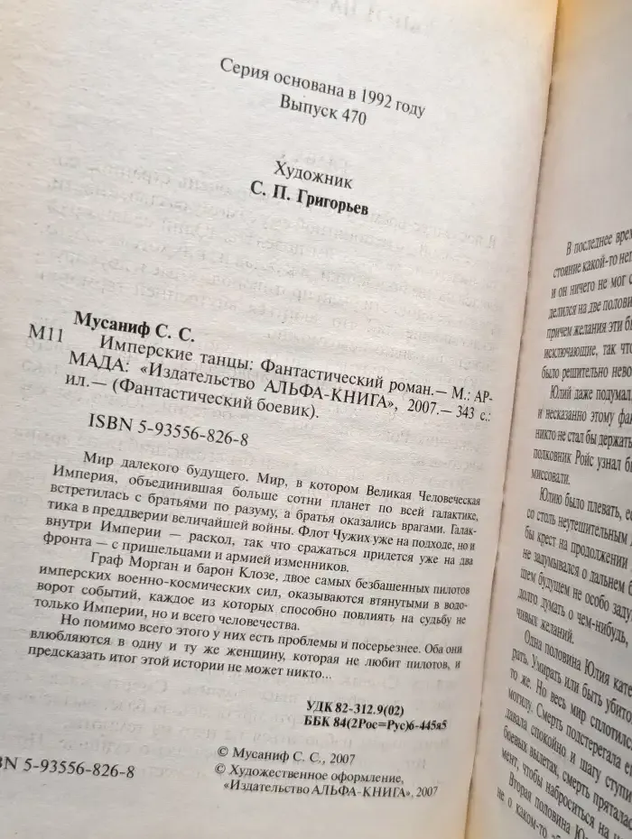 Имперские танцы