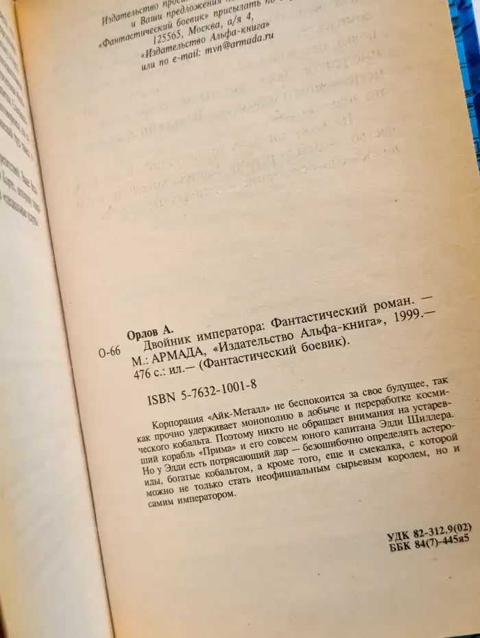 Двойник императора
