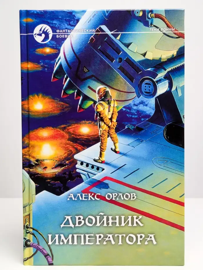 Двойник императора