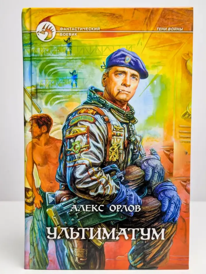 Ультиматум