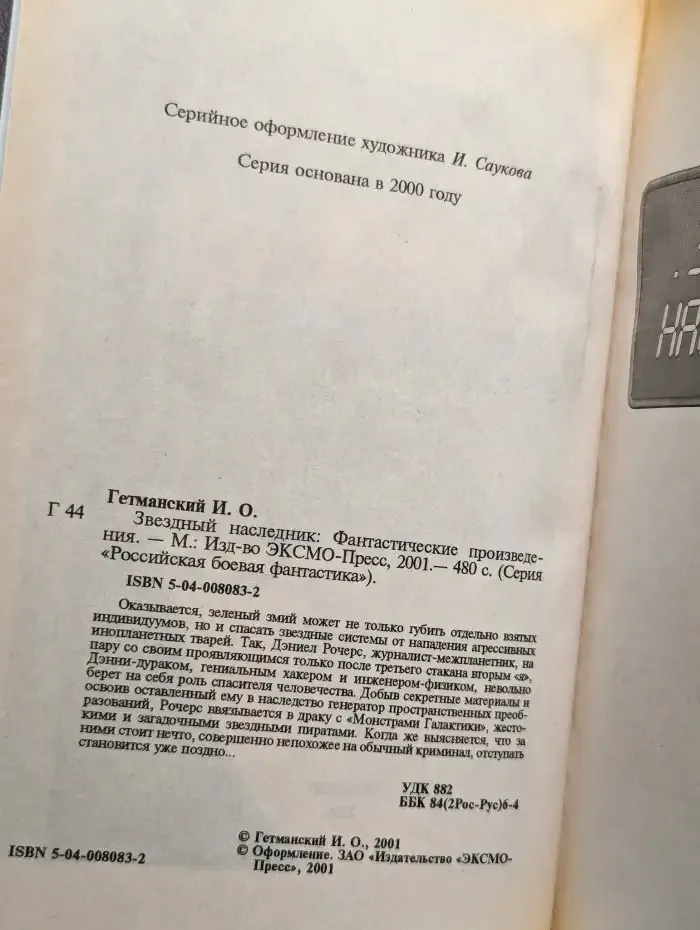 Звездный наследник
