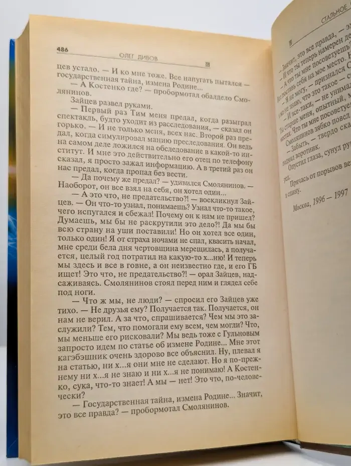 Стальное сердце