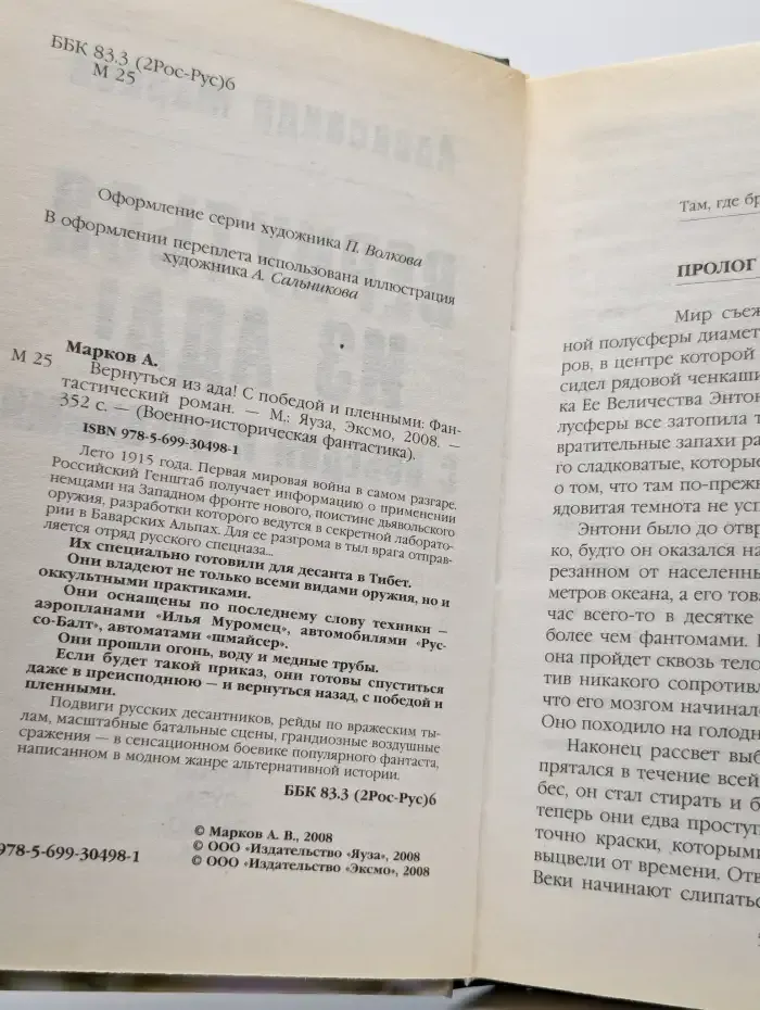 Вернуться из ада. С победой и пленными