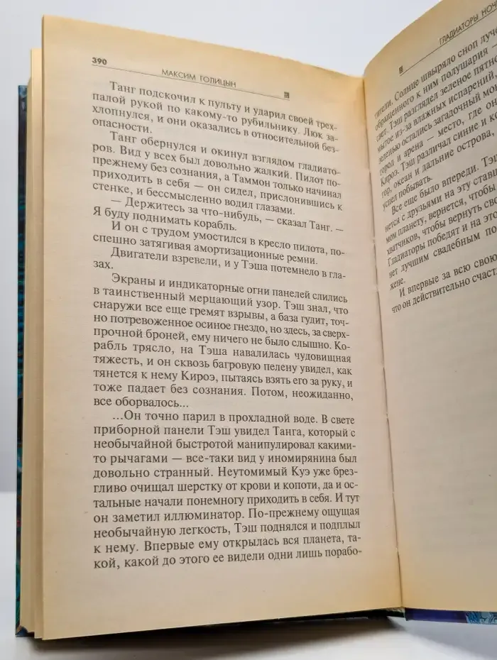 Гладиаторы ночи