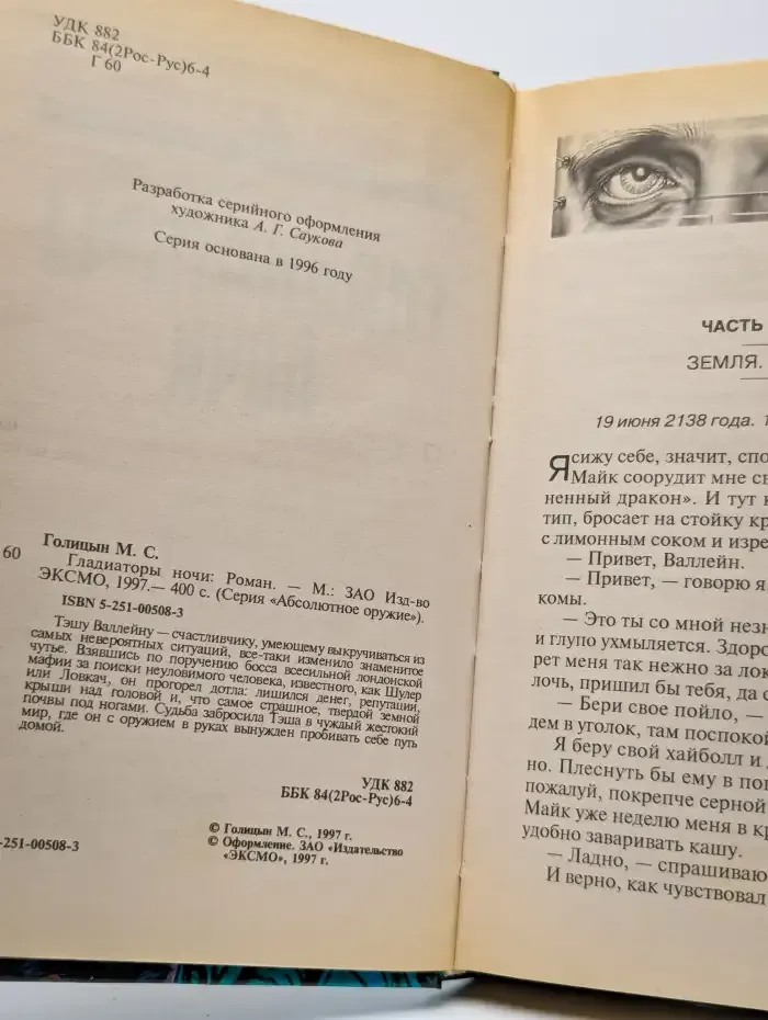 Гладиаторы ночи