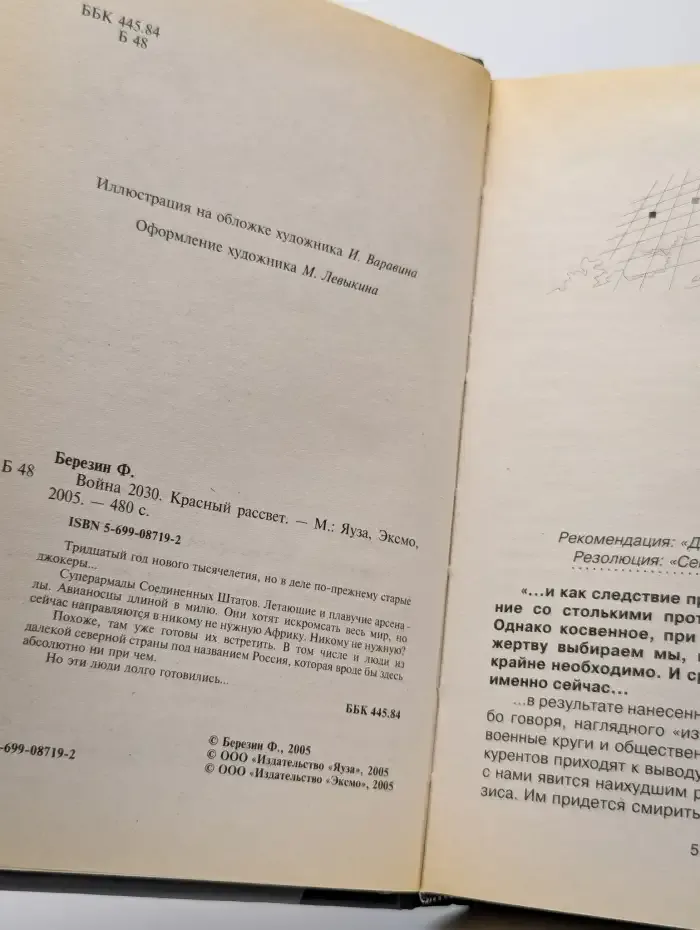Война 2030. Красный рассвет