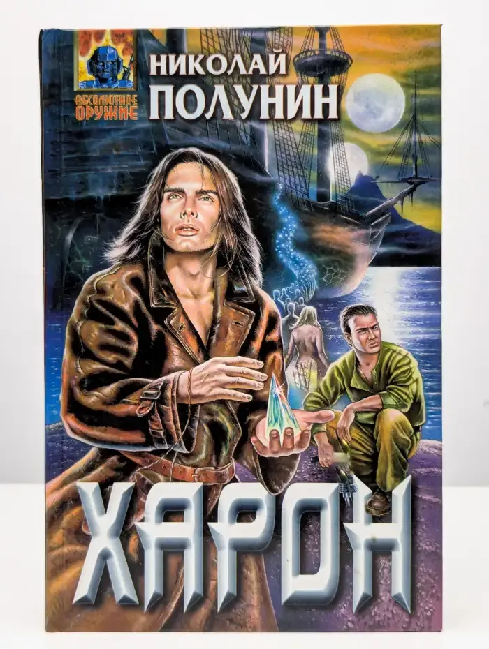 Харон