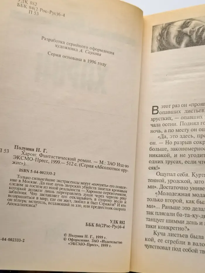 Харон