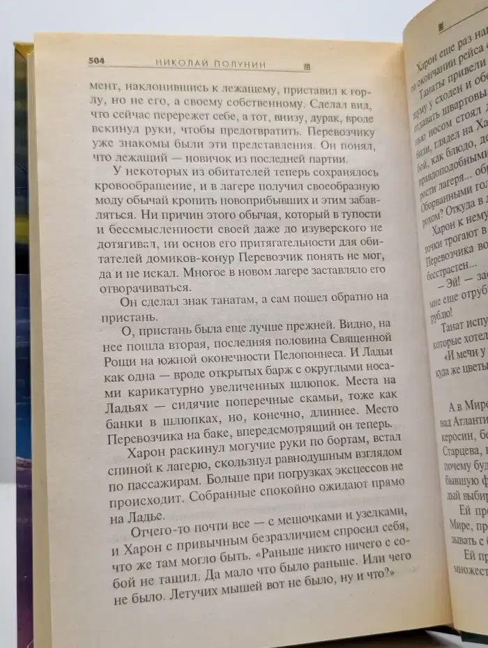 Харон