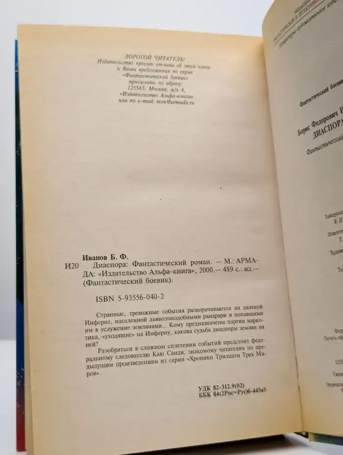Диаспора