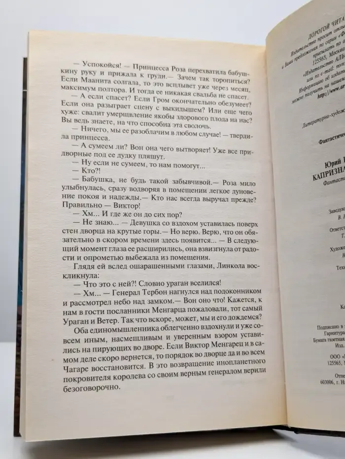 Капризная фортуна