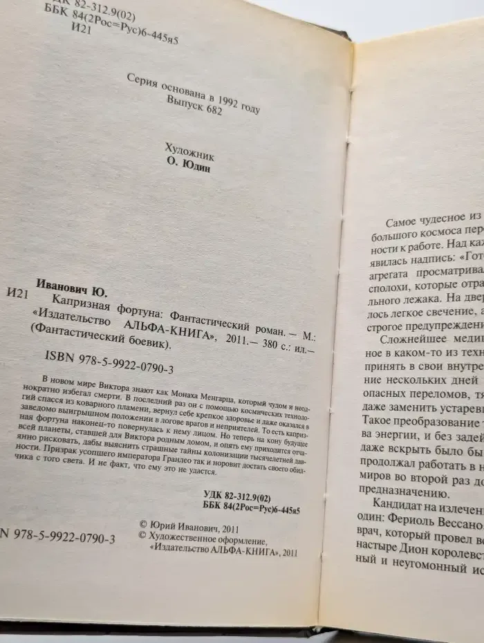 Капризная фортуна