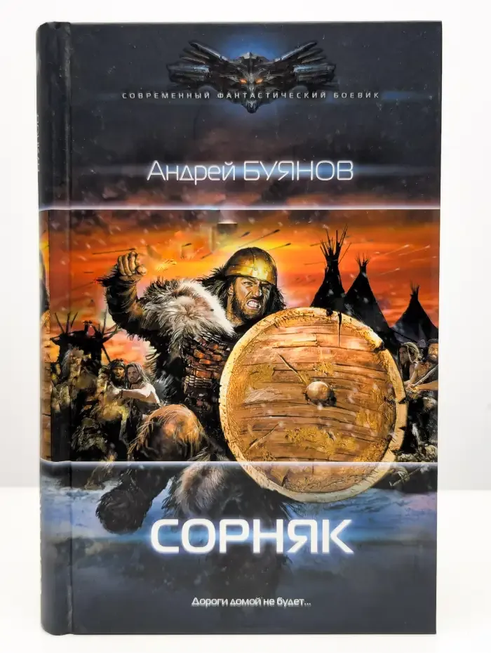 Сорняк