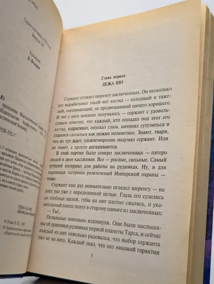 Власть проклятия