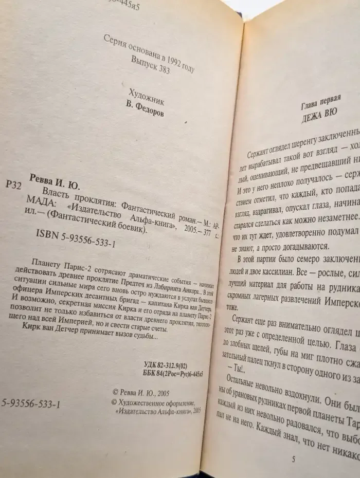 Власть проклятия
