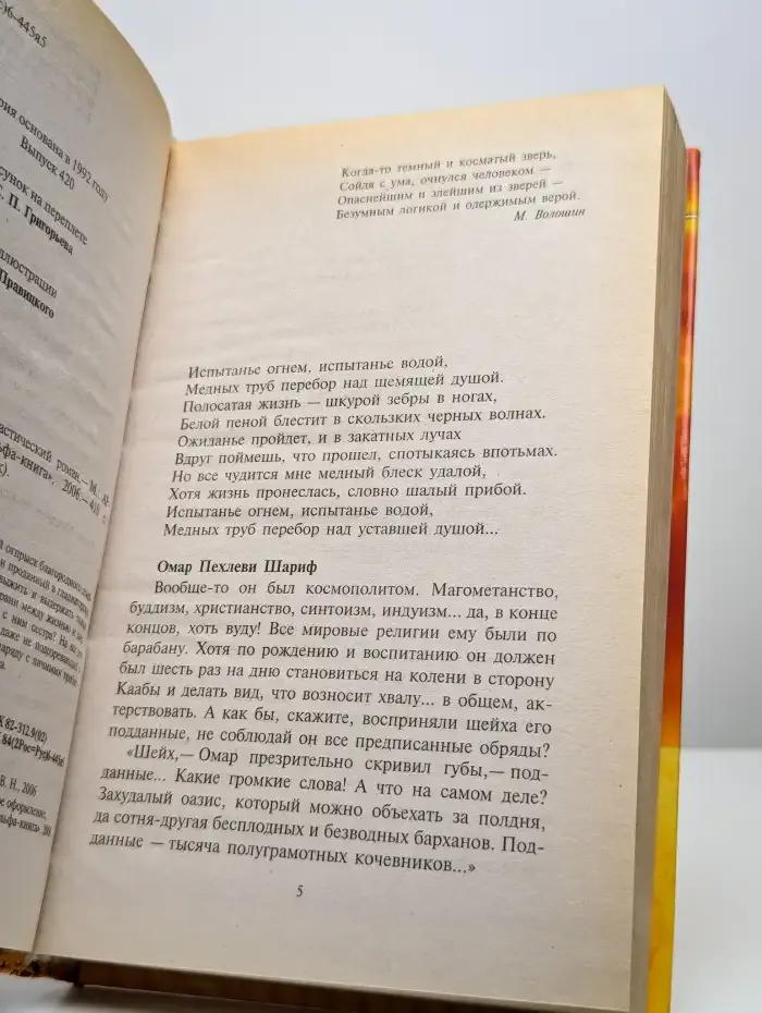 Браслет Агасфера