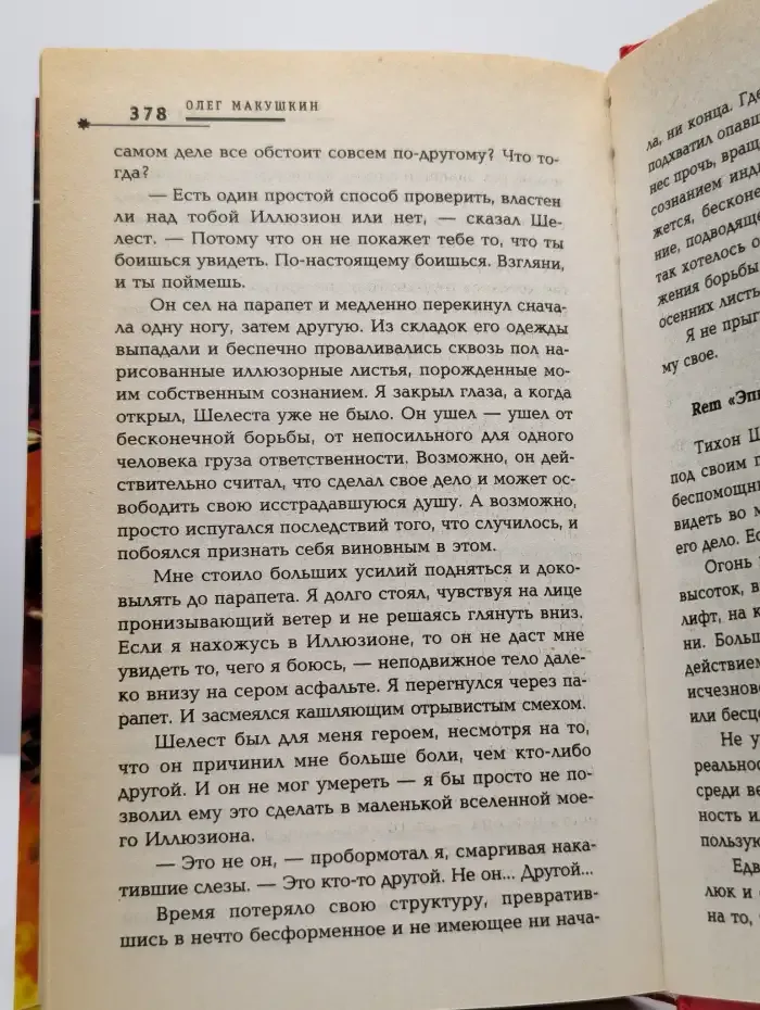 Иллюзион