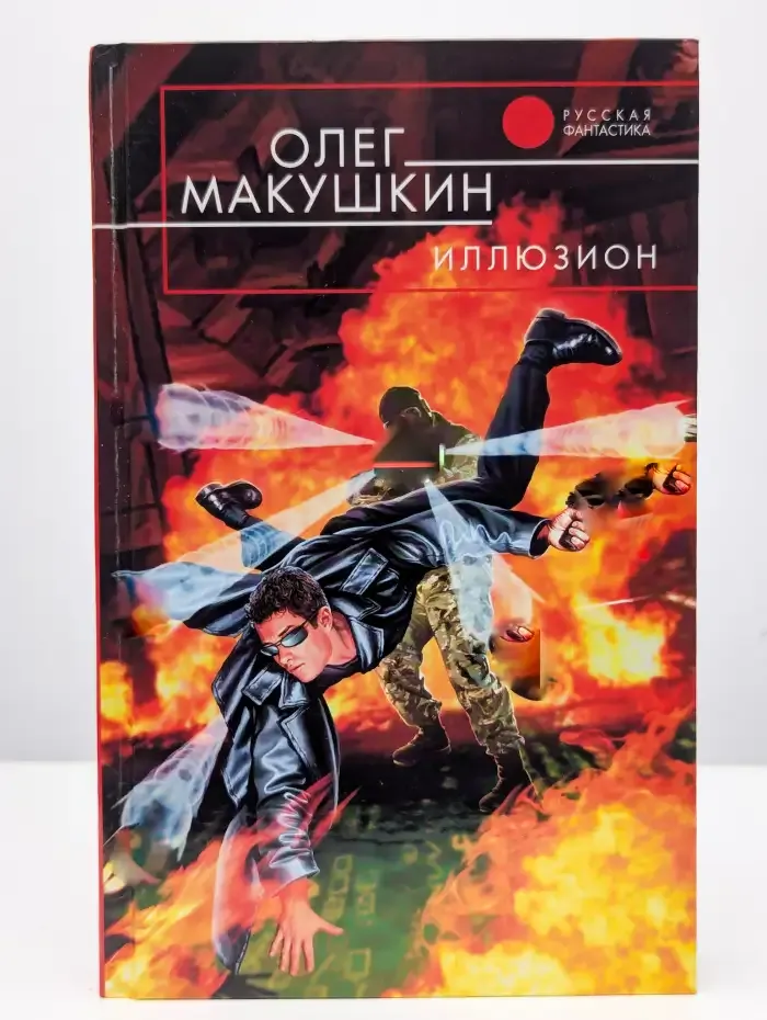 Иллюзион
